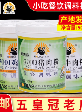 花帝猪肉粉G7001鸡肉粉牛肉粉500g鸡香精调料大厨四宝增香猪肉粉