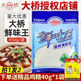 大桥鲜味王强鲜调味料450g商用鲜味宝强鲜提鲜粉代替味精大袋 包邮