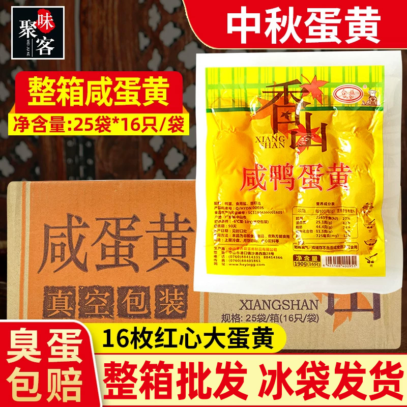 香山咸鸭蛋黄190g*25袋大号生咸蛋黄红心蛋黄酥粽子中秋月饼馅料