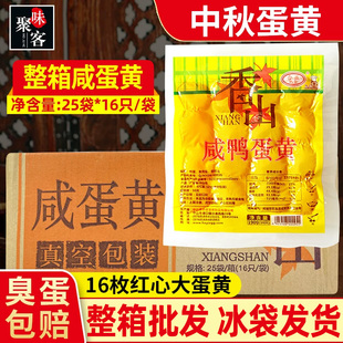 香山咸鸭蛋黄190g 25袋大号生咸蛋黄红心蛋黄酥粽子中秋月饼馅料
