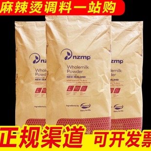 新西兰恒天然全脂奶粉无糖麻辣烫汤底牛轧糖原料酸奶奶茶原料25kg
