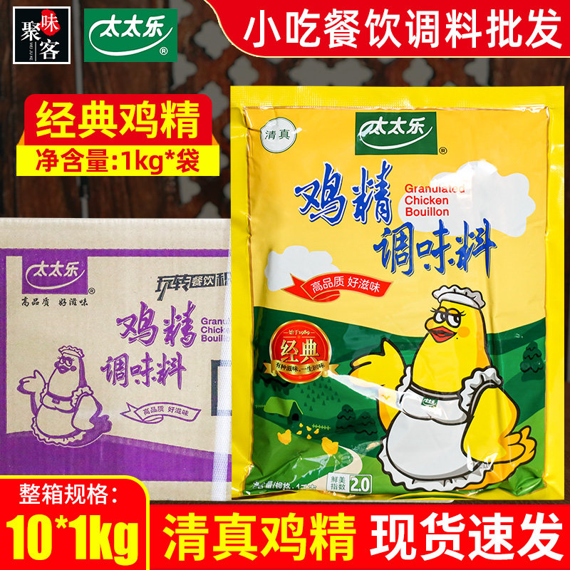 太太乐清真鸡精1kg*10袋整箱图片