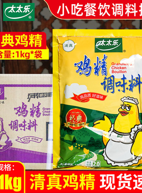 太太乐清真鸡精1kg*10袋整箱商用大袋装餐饮炒菜炖汤增香提味调料