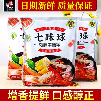 1kg复合调味料牛肉增鲜麻辣烫