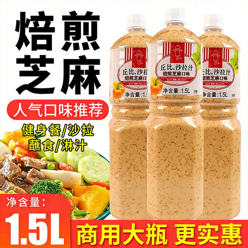 丘比沙拉酱1.5升焙煎芝麻商用