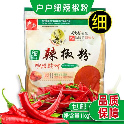 户户细辣椒粉1kg韩式泡菜韩国料理专用辣白菜烧烤鸡吴文善辣椒面