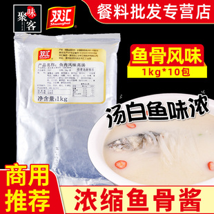 包邮 鲜鱼汤 1KG 鱼骨汤酸菜鱼汤底 双汇鱼肉风味高汤T527浓缩鱼汤