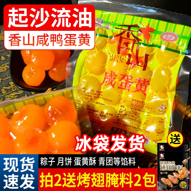 合益香山咸蛋黄大号生咸蛋黄红心蛋黄酥粽子中秋月饼饭团青团材料