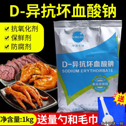 抗氧化剂卤肉熟食保鲜剂