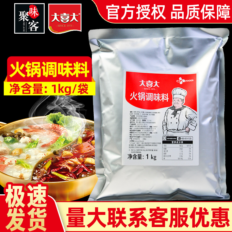 韩国大喜大火锅调味料1kg麻辣烫辅料调味料老式麻辣烫餐饮商用