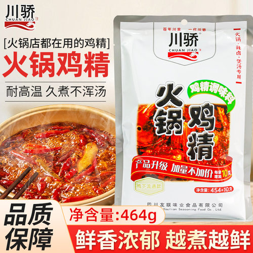 火锅鸡精调味料餐饮商用