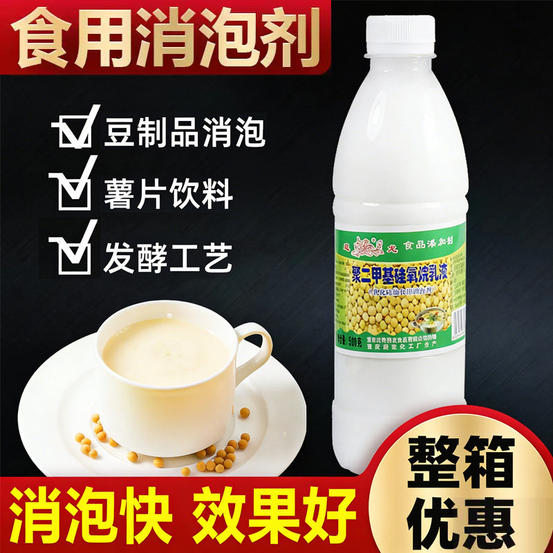 迎龙消泡剂乳化硅油食用消泡剂聚二甲基硅氧烷乳液食品类豆浆