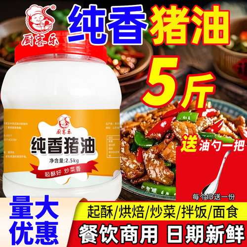 食用猪油2.5kg大桶装白油猪板油