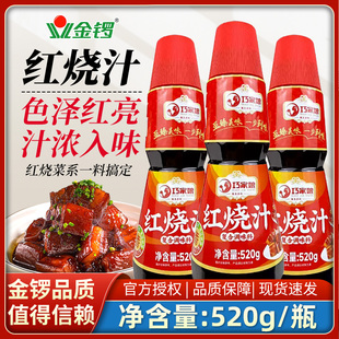 金锣巧家娘红烧汁调味料520g瓶装商用红烧肉鱼排骨猪蹄调味料酱料
