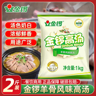 金锣高汤浓缩商用羊骨浓香风味1KG鸡牛羊浓缩高汤馄饨食品麻辣烫