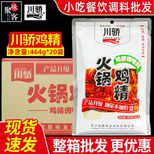 川骄火锅鸡精调味料464g*20整箱