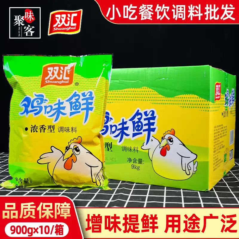 双汇鸡味鲜浓香型鸡精900g*10包大包鸡精鲜鸡精土鸡精煲汤麻辣烫