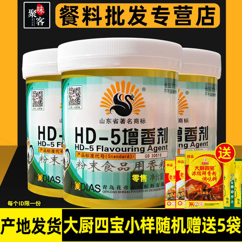花帝hd-5商用肉类烘培包邮增香剂