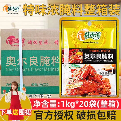 特味浓新奥尔良腌料特未浓