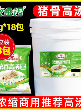 金锣猪骨高汤浓香风味18kg骨头汤大骨白汤火锅麻辣烫底料浓缩商用