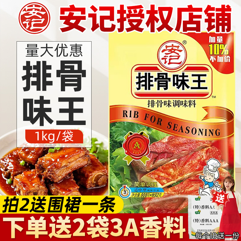 安记排骨味王排骨粉麻辣烫关东煮