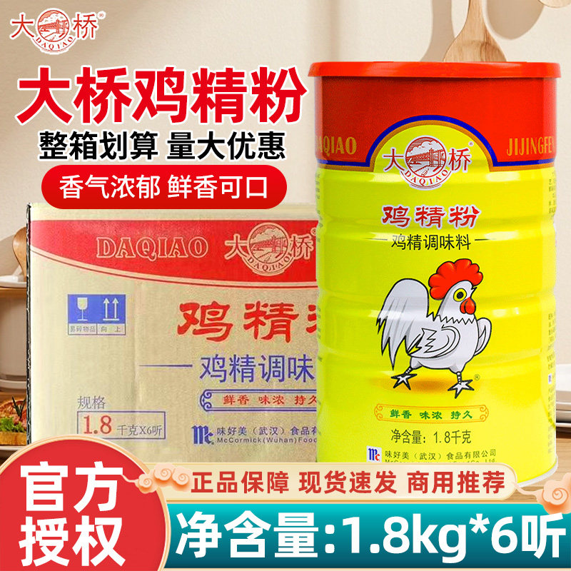 大桥鸡精粉桶装1.8kg*6罐整箱商用批发餐饮火锅鸡精料鸡粉味精