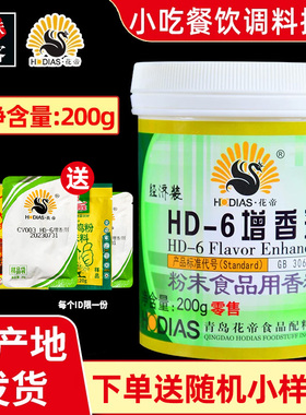 花帝HD-6增香剂500克商用绿色卤肉大厨四宝去异味卤菜透骨增香