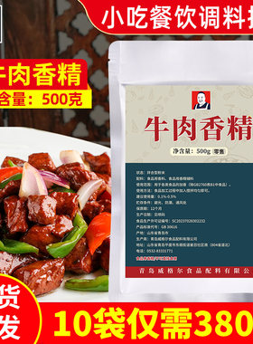 牛肉香精500g牛肉汤牛肉粉