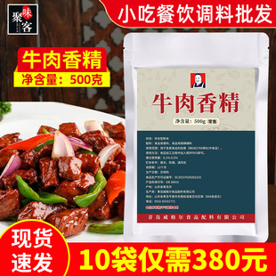 牛肉香精500g牛肉汤牛肉粉复合调味料肉类增香土豆牛腩增香提味發