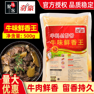 奇豪牛味鲜袋装青岛增香商用调料