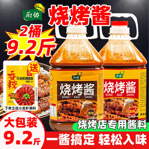 烧烤酱商用2.3kg烧烤刷酱烤肉酱