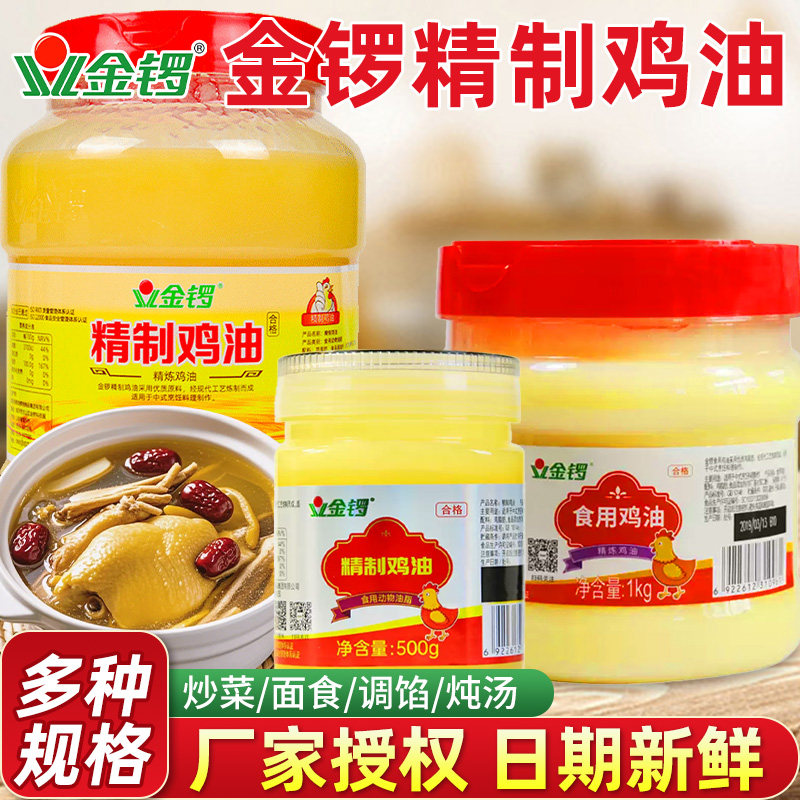 金锣鸡油食用家用精制鸡油2.5KG麻辣烫米线油火锅油增鲜纯鸡油