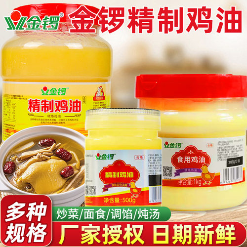 鸡油金锣2.5kg桶装食用家用精制