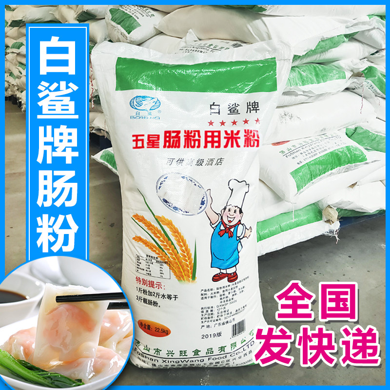 白鲨牌广东肠粉专用预拌粉粘米粉自制广式拉肠粉冰皮月饼原料商用