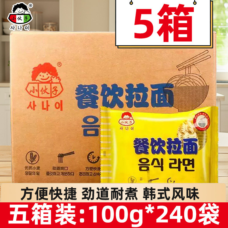 小伙子餐饮拉面100g*5箱整箱批发面饼袋装韩式火锅麻辣烫方便面