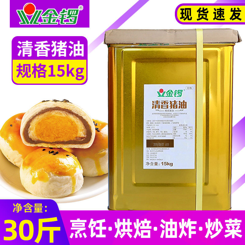 金锣猪油15kg清香味大桶起酥油月饼油炸烘焙餐饮猪板油食用猪油