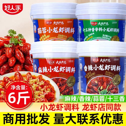 好人家麻辣小龙虾调料蒜泥十三香