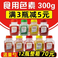 Вся коробка - 70 юаней, хороший съедобный порошок пигмента Оранжевый Желтый Желтый Желтый Санрайз Желтый закат Большой красный фрукты зеленый кармин 300 г