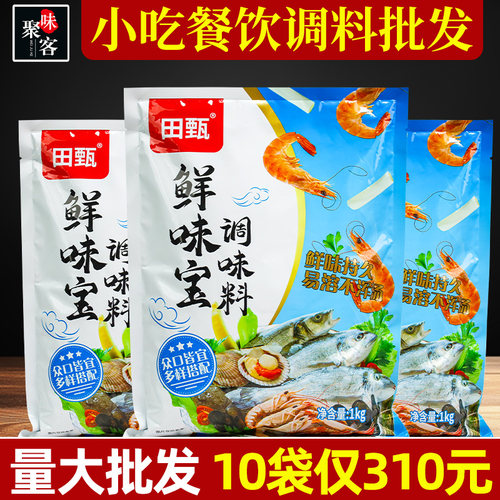 田真鲜味宝调味料增香袋装青岛