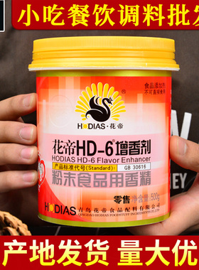 花帝hd-6增香剂500g桶装红色食品上色卤酱肉卤菜烤鸭肉制大厨四宝