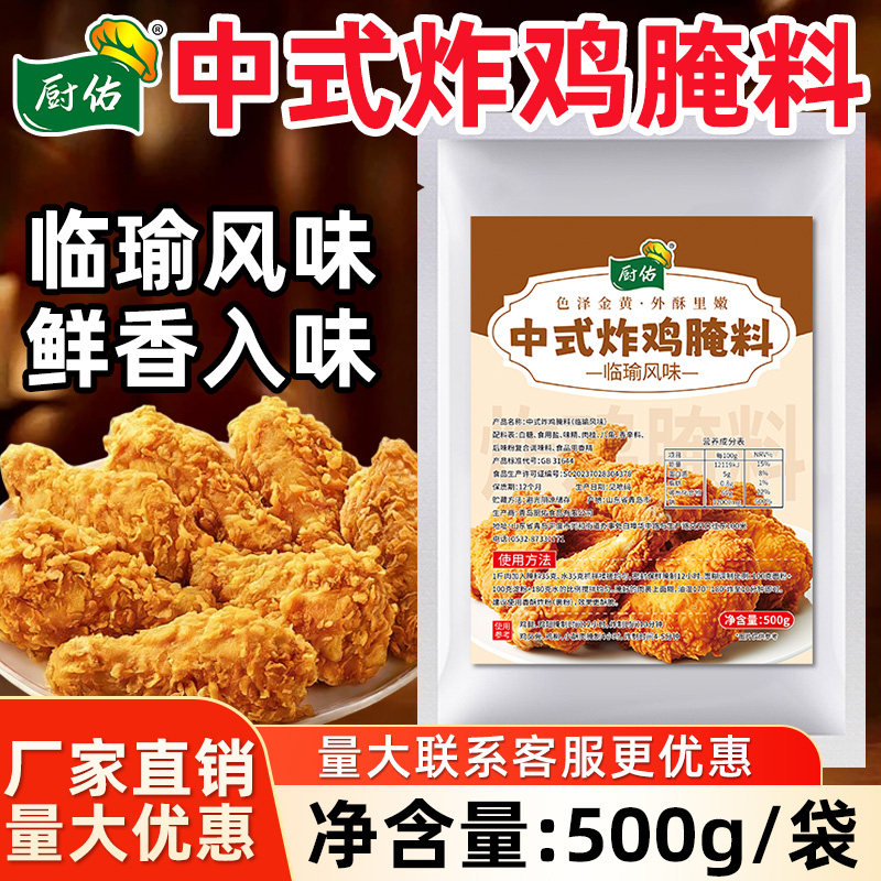 厨佑炸鸡腌料作料500g临瑜风味炸鸡店鸡排鸡翅鸡翅花商用鲜香,粮油调味/速食/干货/烘焙,烧烤调料/腌料,淘宝优惠券,粉丝福利购,淘宝优惠卷