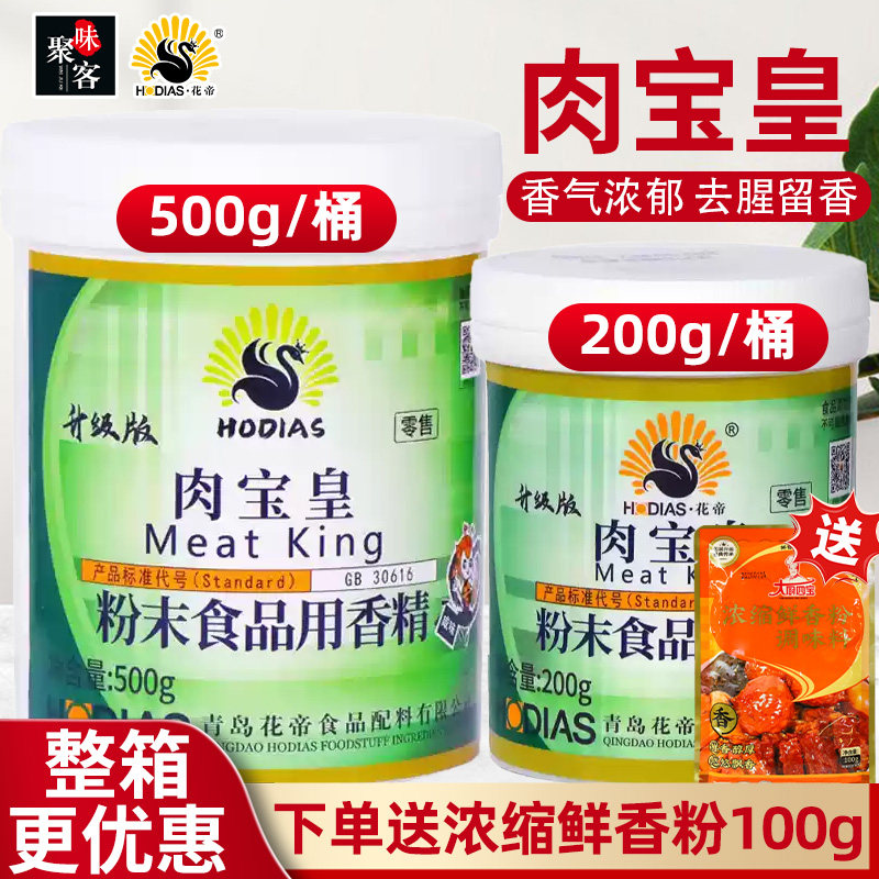 花帝肉宝皇500g大厨四宝卤肉炖肉煲汤酱肉烹饪肉美过肉宝皇商用料