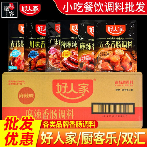 整箱香肠调料220g好人家