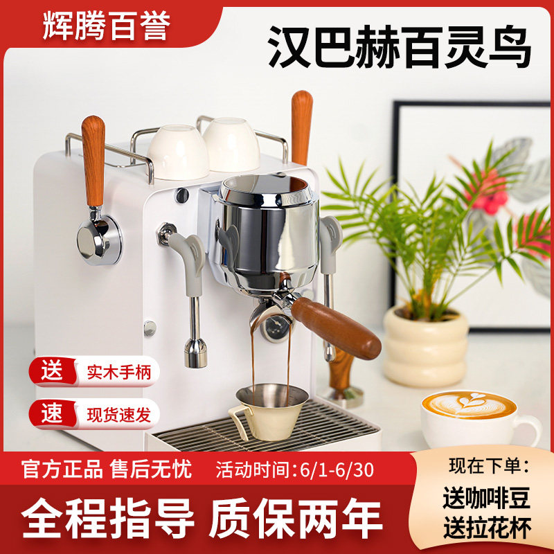 汉巴赫半自动咖啡机小型家用便利