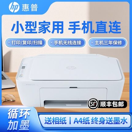 惠普打印机28系列家用小型彩色打印扫描复印无线可连手机二手学生