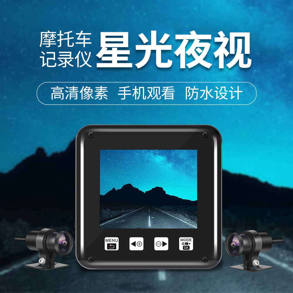 防水电动隐藏式摩托车行车记录仪