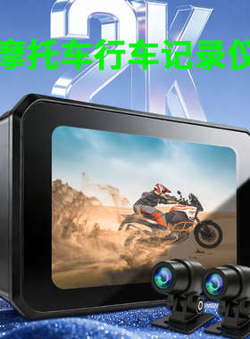 唯赛思通摩托车行车记录仪2K高清前后双录防水carplay投屏导航