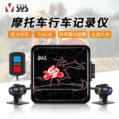 唯赛思通摩托车行车记录仪WiFi
