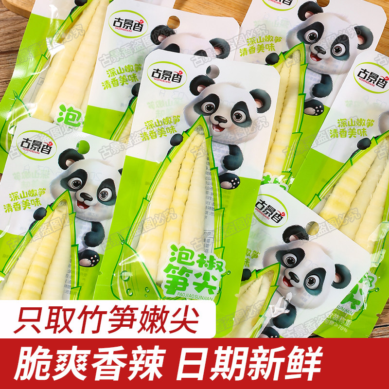 古景香泡椒笋尖酸辣脆笋大包装小零食开袋即食袋装山椒尖尖笋竹笋