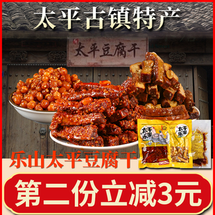 乐山太平豆腐干四川特产麻辣五香味115gX6纯手工零食小包装 袋豆干